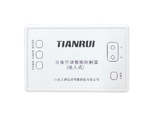 單相電嵌入式分體空調(diào)控制器