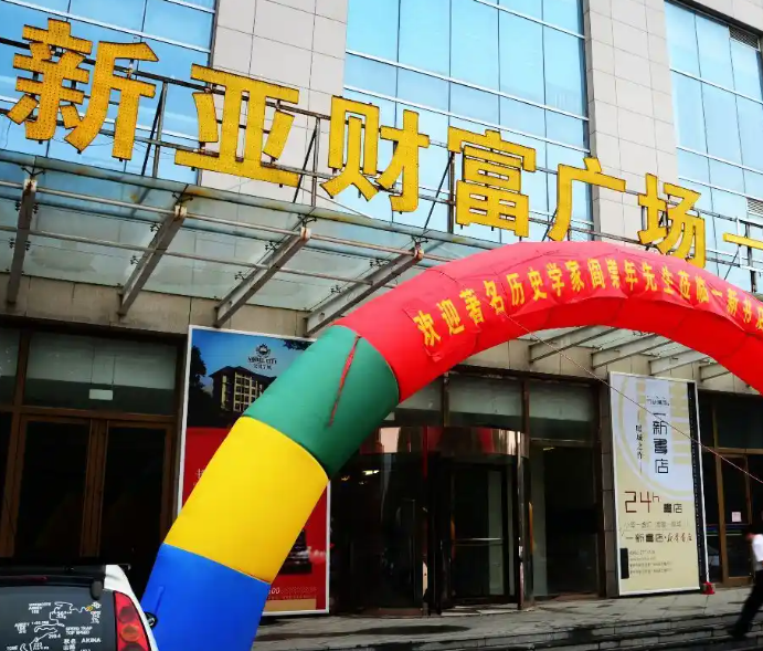山東濰坊青州新亞財(cái)富廣場